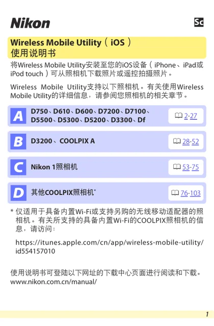 nikon尼康Wireless Mobile Utility